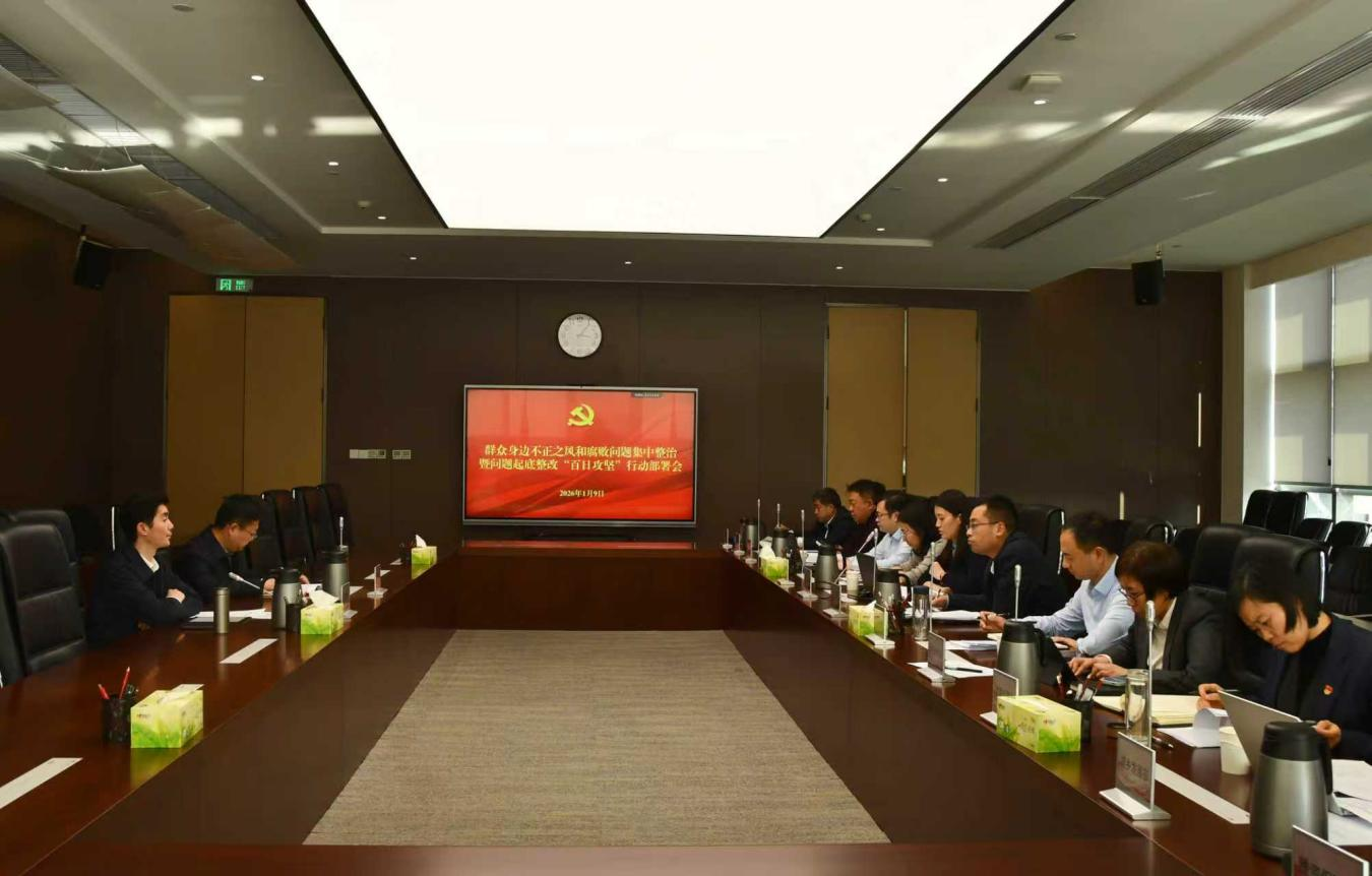 豫資控股集團召開集中整治問題起底整改“百日攻堅”行動部署會1.png